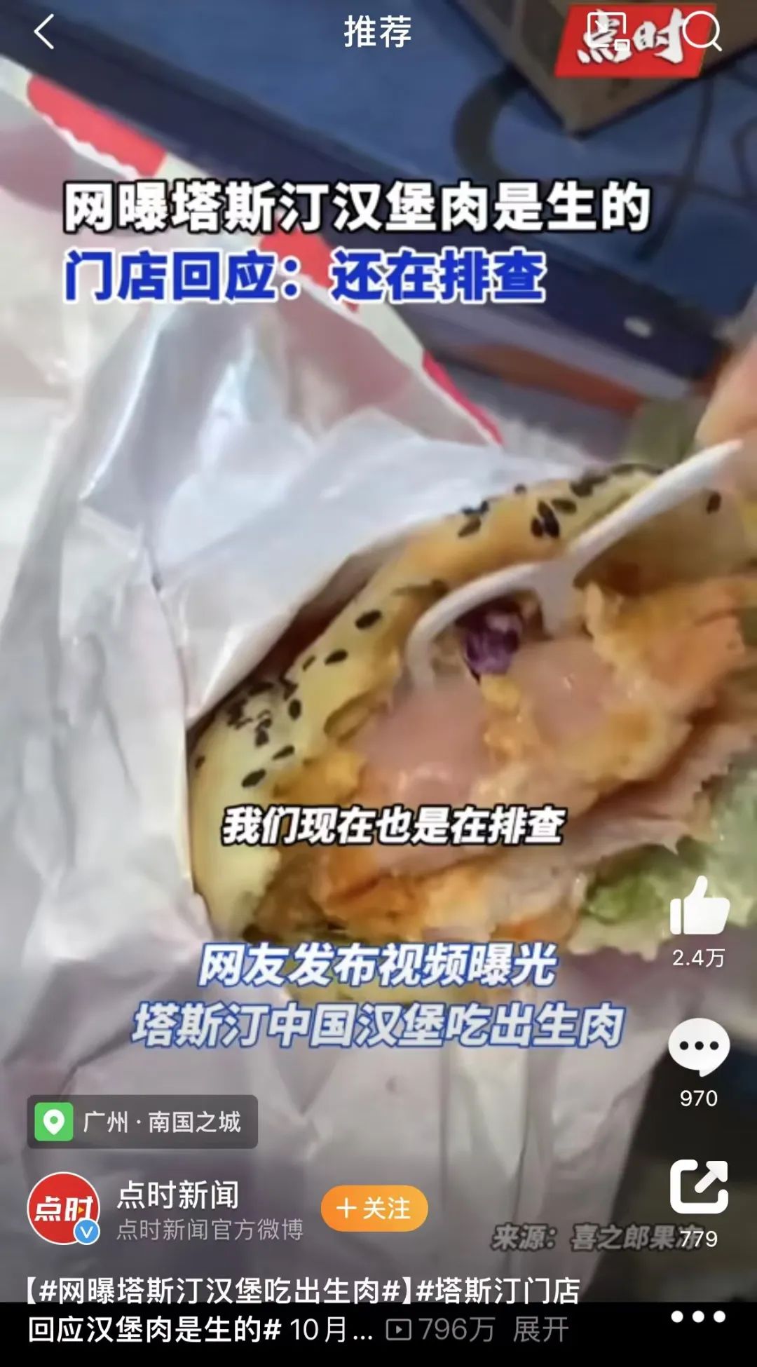 图片来源：网络视频