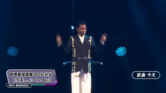 台北演唱会现场 有人非常喜欢华仔,也有蛤蟆华仔非常不爽|演唱会|刘德华_新浪新闻