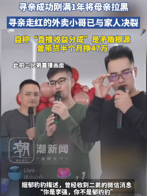 寻亲成功刚满1年将母亲拉黑，因寻亲走红的外卖小哥已与家人决裂…