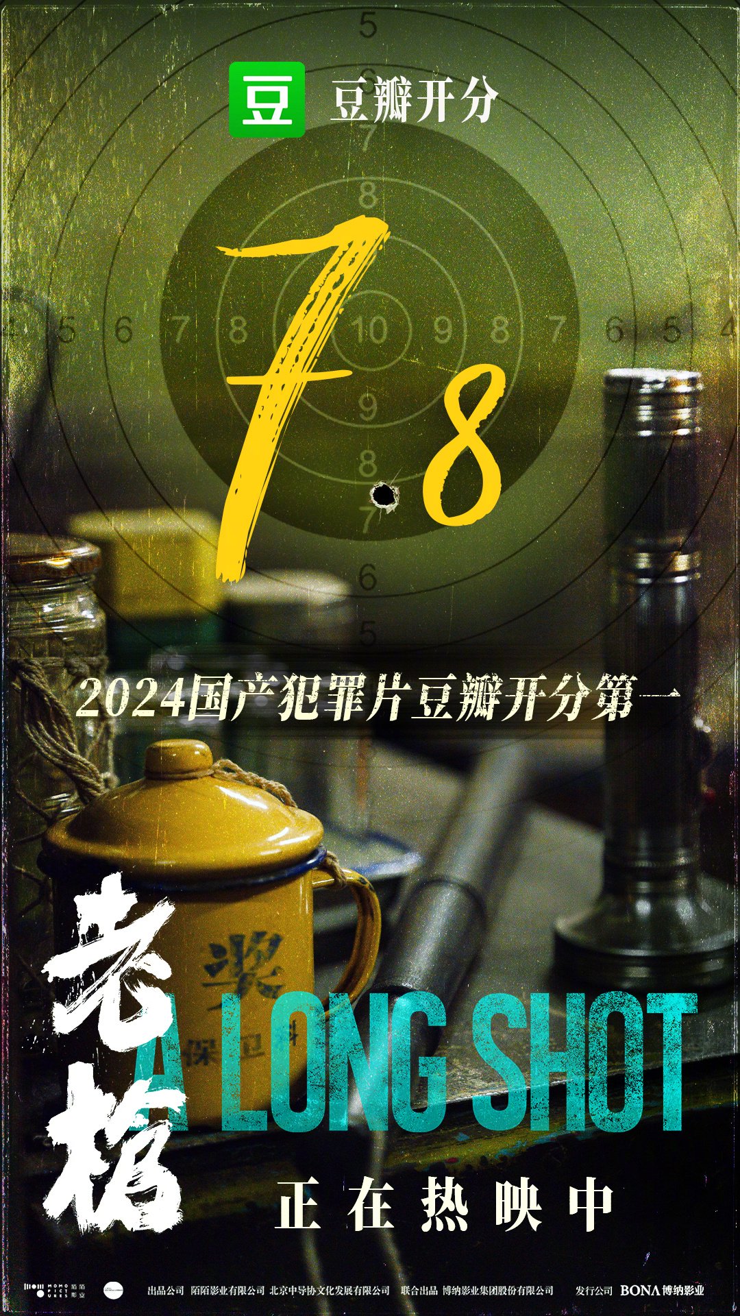 犯罪电影《老枪》豆瓣开分7.8 分|犯罪电影|豆瓣|老枪_新浪新闻