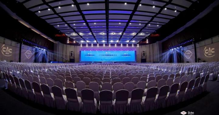 新质发展，智控未来！2024中国自动化大会圆满落幕！