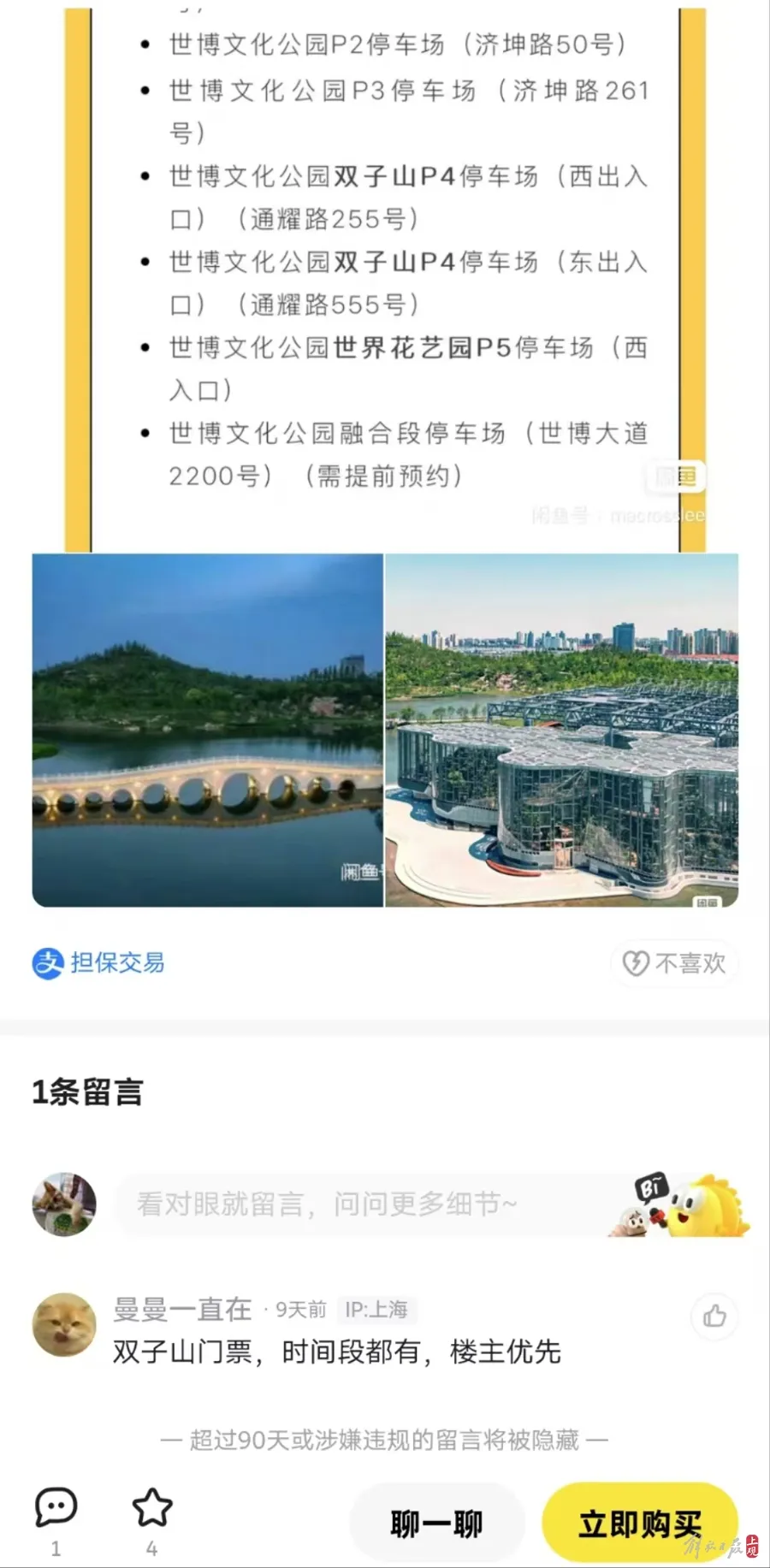 黄牛通过留言引流。