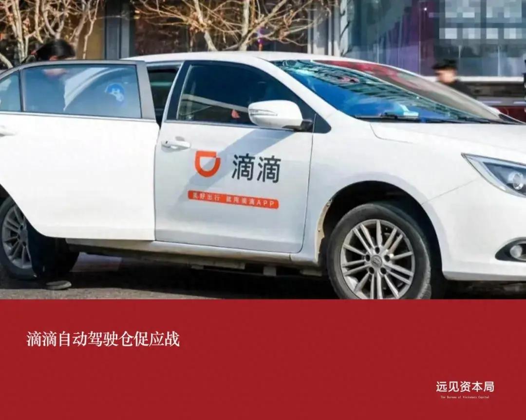 滴滴自动驾驶仓促应战