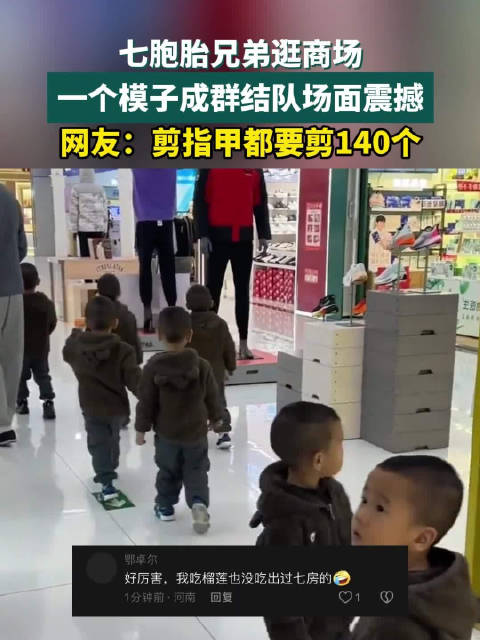 11月4日，北京的陈先生逛商场时遇到七胞胎， 表示大为震撼，太少见了！_新浪新闻