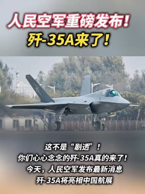 人民空军重磅发布!歼-35A来了!_新浪新闻