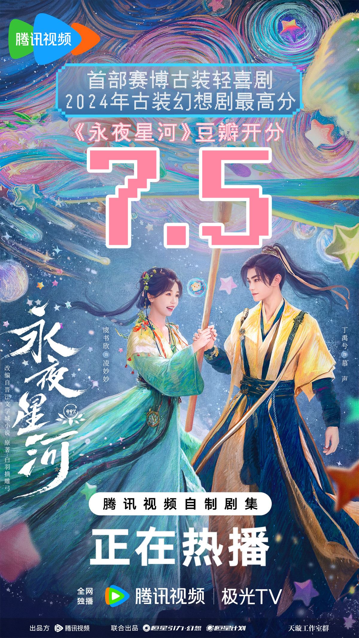虞书欣、丁禹兮新剧《永夜星河》豆瓣开分7.5|黑莲花攻略手册|妙妙|杨利|电视剧|少女_新浪新闻