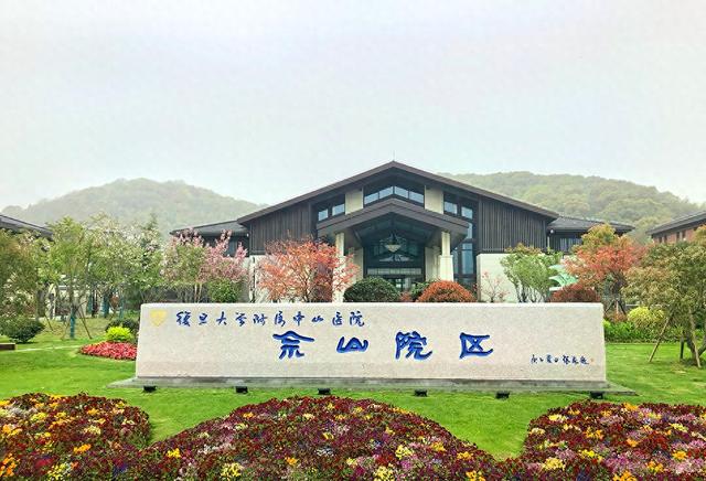 复旦大学附属中山医院佘山院区。中山医院 图