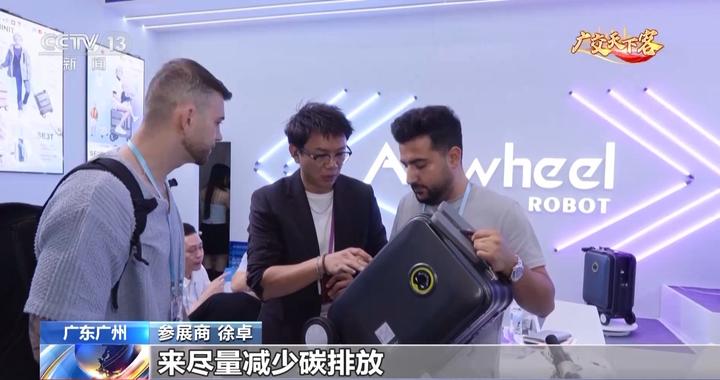实现100%绿色布展！广交会积极打造零碳展会