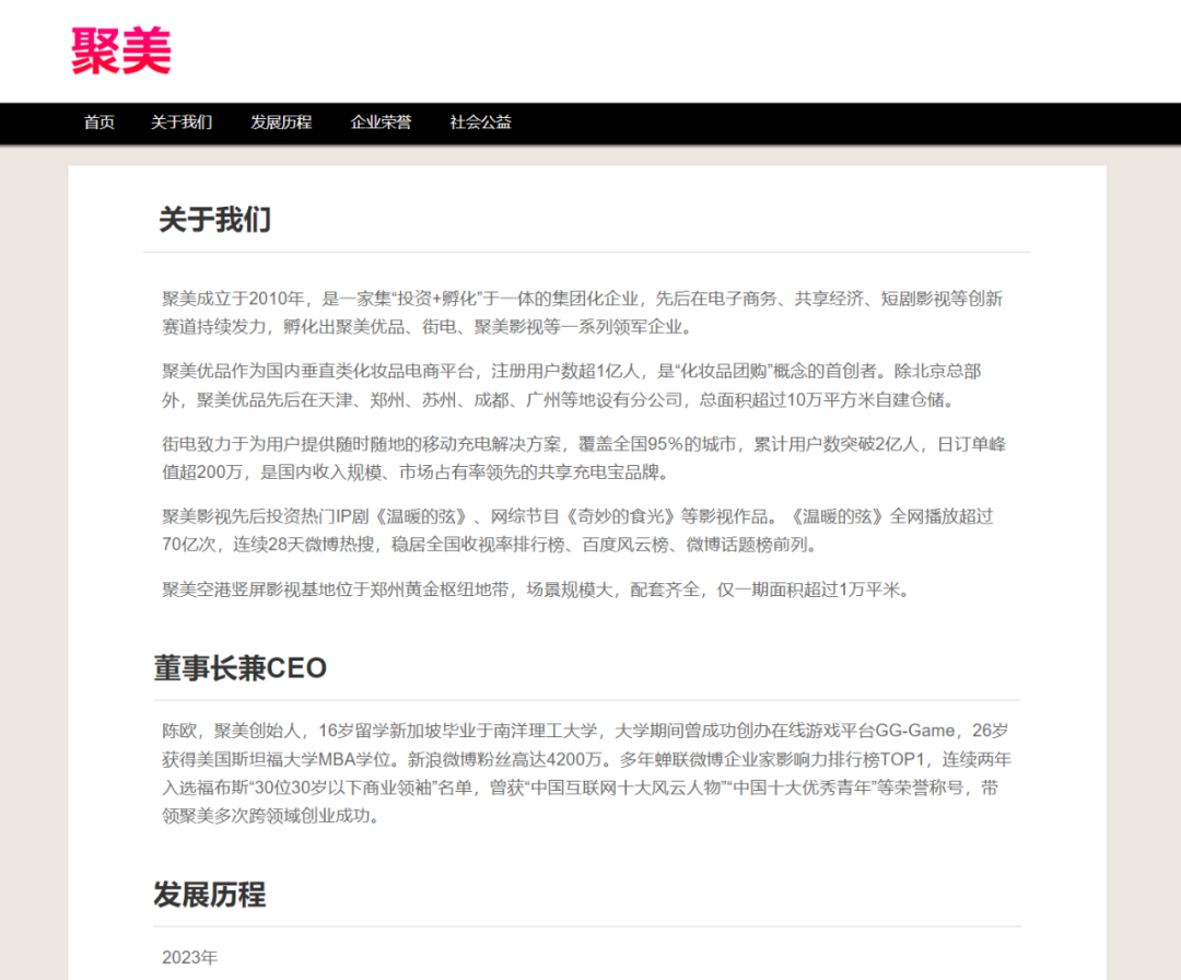 来源:聚美优品官网