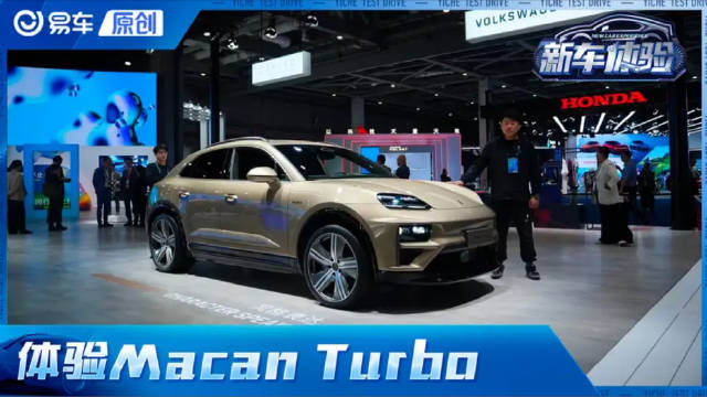 从经典到新能源时代 体验保时捷Macan <em>Turbo</em>