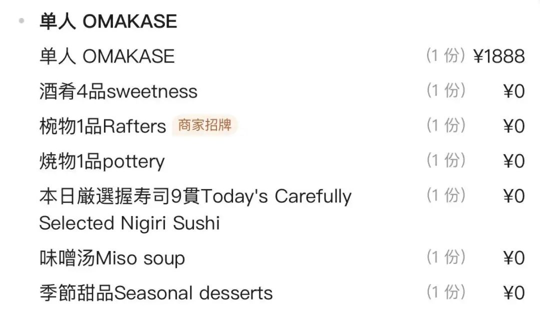 北京日料店“杏木千鹤OMAKASE”的“omakase”套餐|图源：大众点评