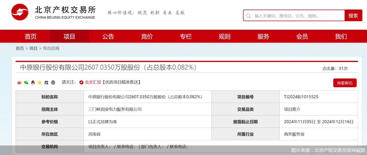 该笔股权合手有东谈主为三门峡润业电力工作有限公司,由三门峡华阳发电有限背负公司工会委员会100%控股,后者具有国资布景。
