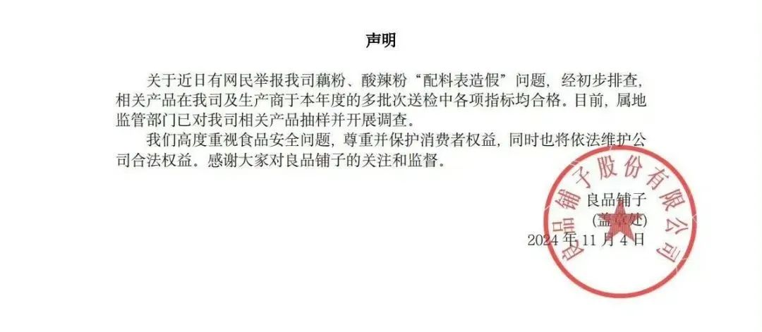 图源良品铺子官方微博