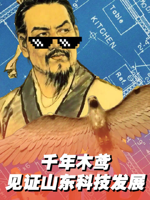 墨子制作的木鸢展翅飞翔，穿越两千多年的时空来到今天的山东…|墨子|穿越|飞翔_新浪新闻