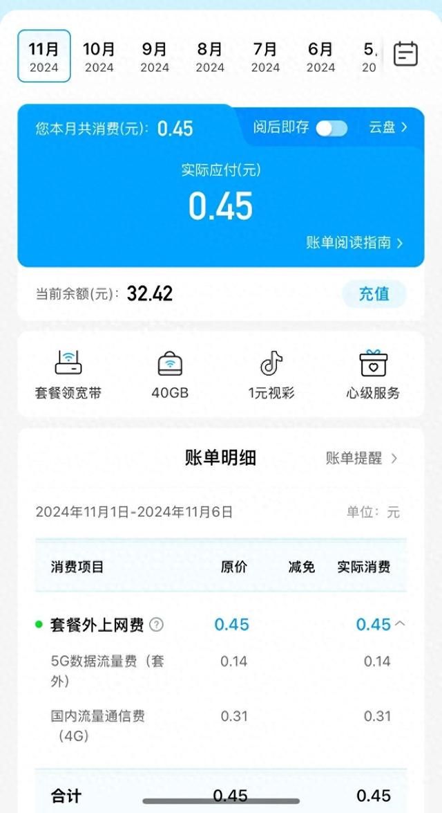 翁先生提供的部分账单截图