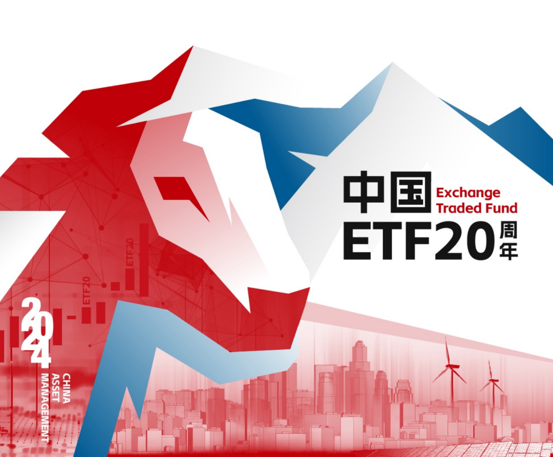 ETF20周年！行业领军者发布“指数基金投资者洞察报告”
