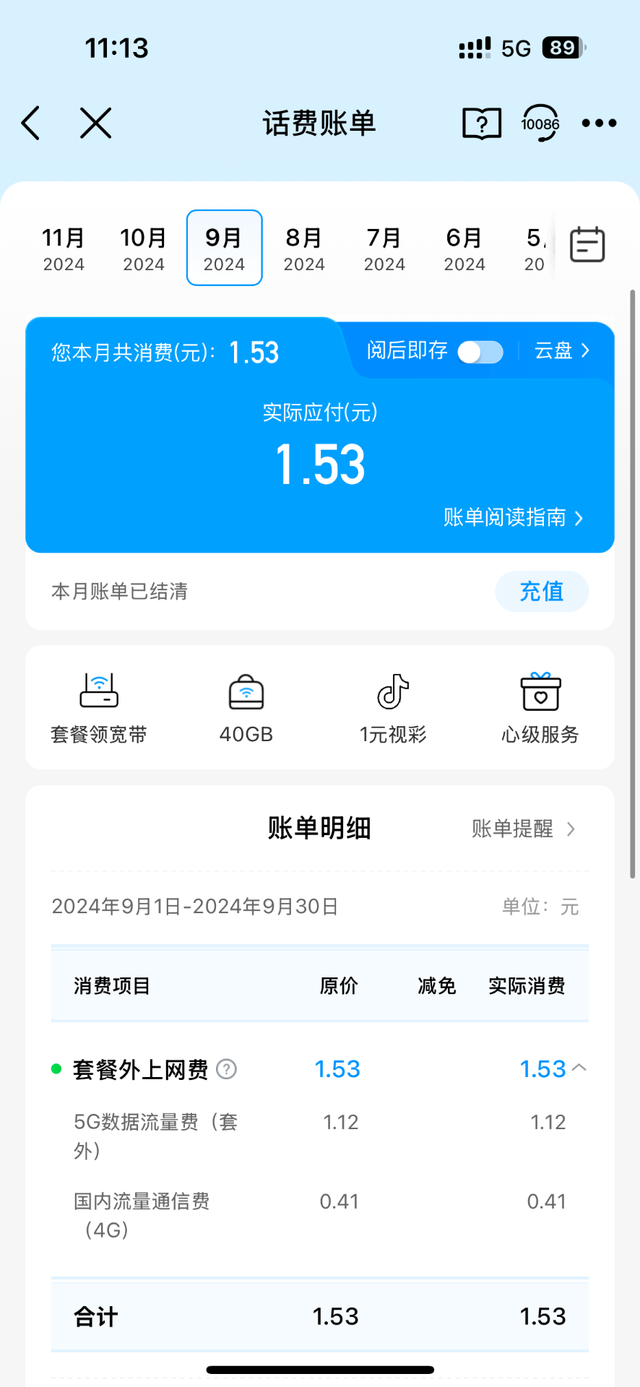 翁先生提供的部分账单截图