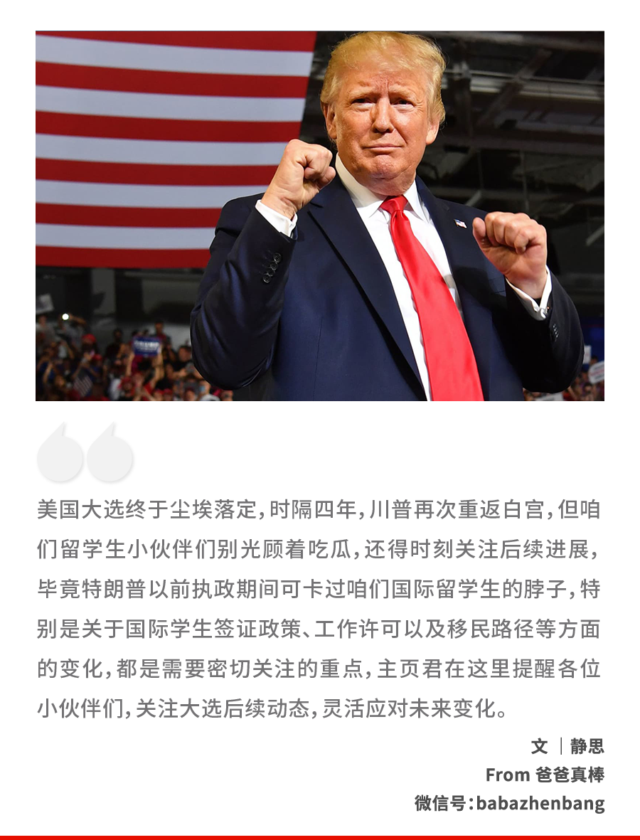 特朗普再战4年，中国留学生的天要塌了？