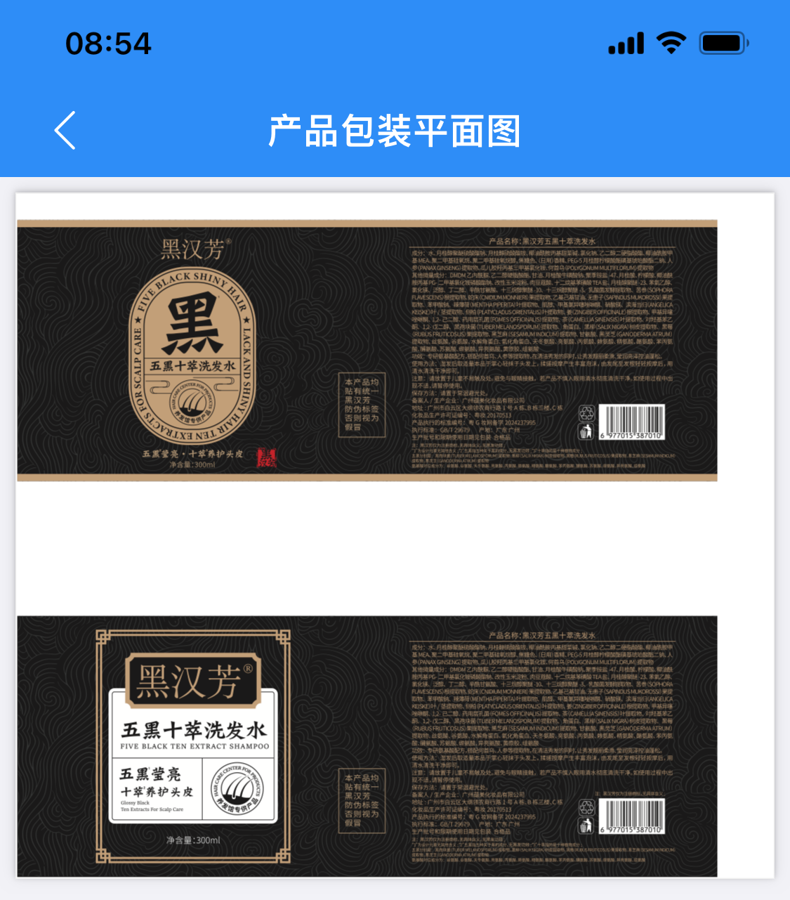 化妆品监管APP备案信息显示，产品包装上有备注“无黑发功效”。资料图片