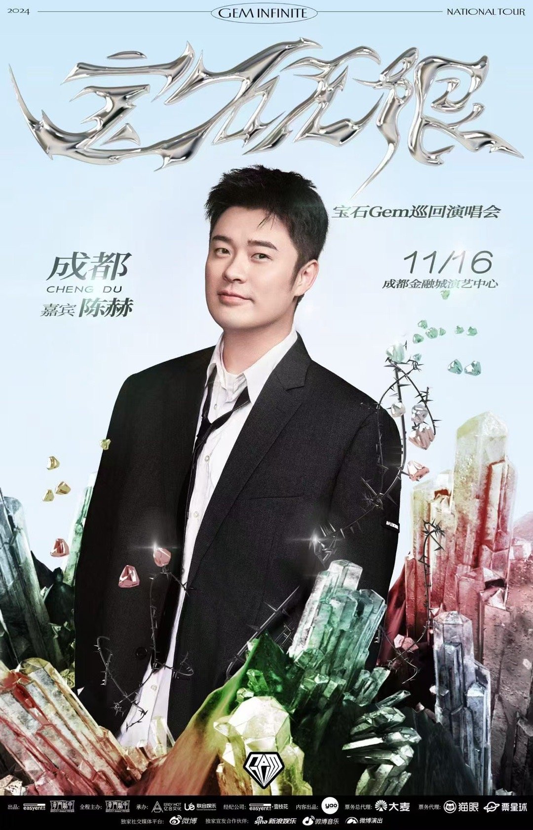 宝石老舅成都演唱会嘉宾公布:陈赫、王勉,跨界联合的演唱会,梦幻联动了|宝石老舅|演唱会|王勉_新浪新闻