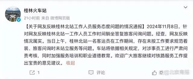 工作人员上班慵懒盘核桃，躺坐答复旅客问询，高铁站通报-盘核桃有什么说法吗