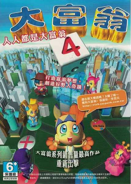 (图/《大富翁4》)