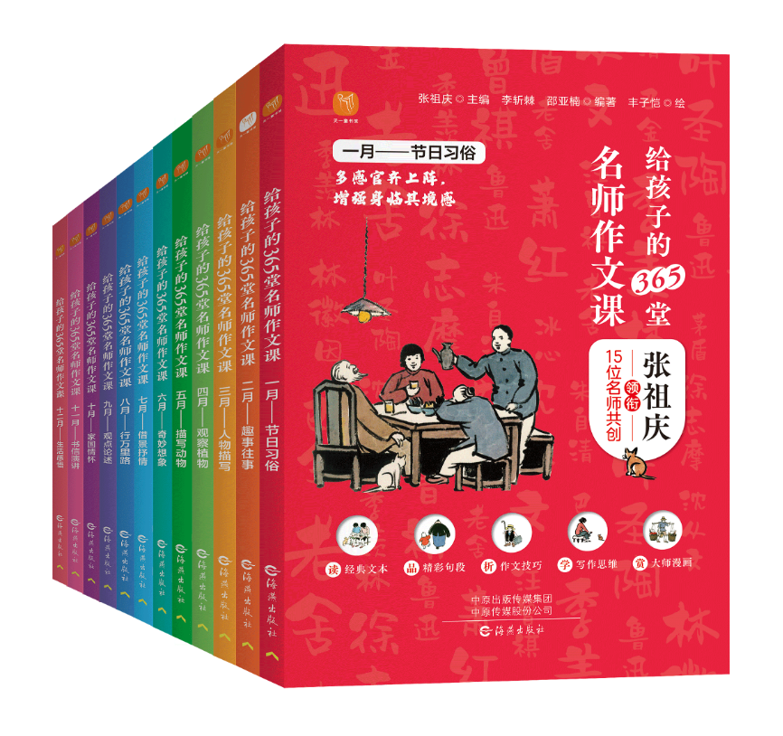 《给孩子的365堂名师作文课》（全12册）