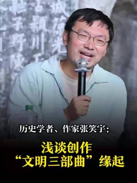 张笑宇：“文明三部曲”的创作缘起|桂林市|广西壮族自治区|商贸与文明：现代世界的诞生|杨斌|老师_新浪新闻