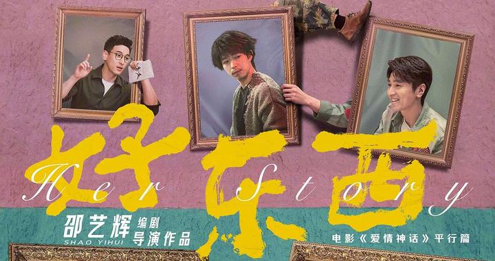 首映｜《好东西》是部“好东西”|好东西|钟楚曦_新浪新闻