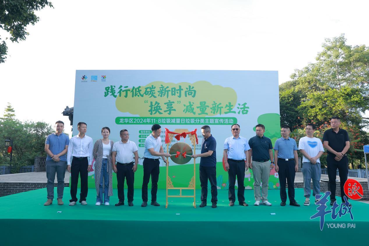 践行低碳新时尚“换享”减量新生活！深圳龙华垃圾分类主题宣传活…