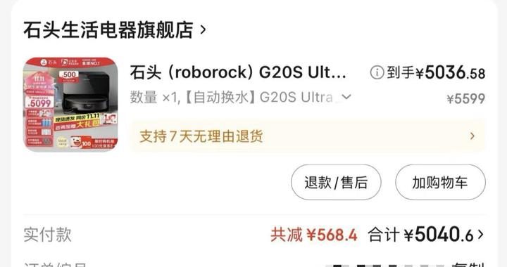 下单扫地机器人领了补贴后一直显示“无货”，店铺：货源不同