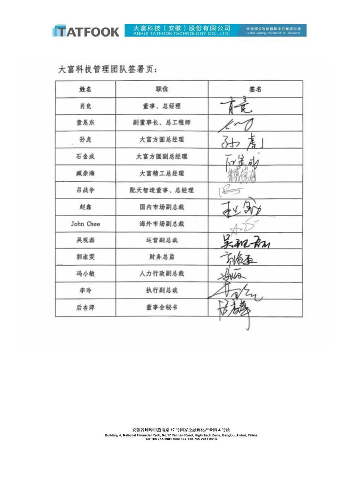 开端:大富科技官网