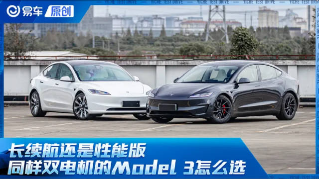 长续航还是性能版 同样双电机的Model 3怎么选?|单车导购|三厢车导购|新能源_新浪新闻