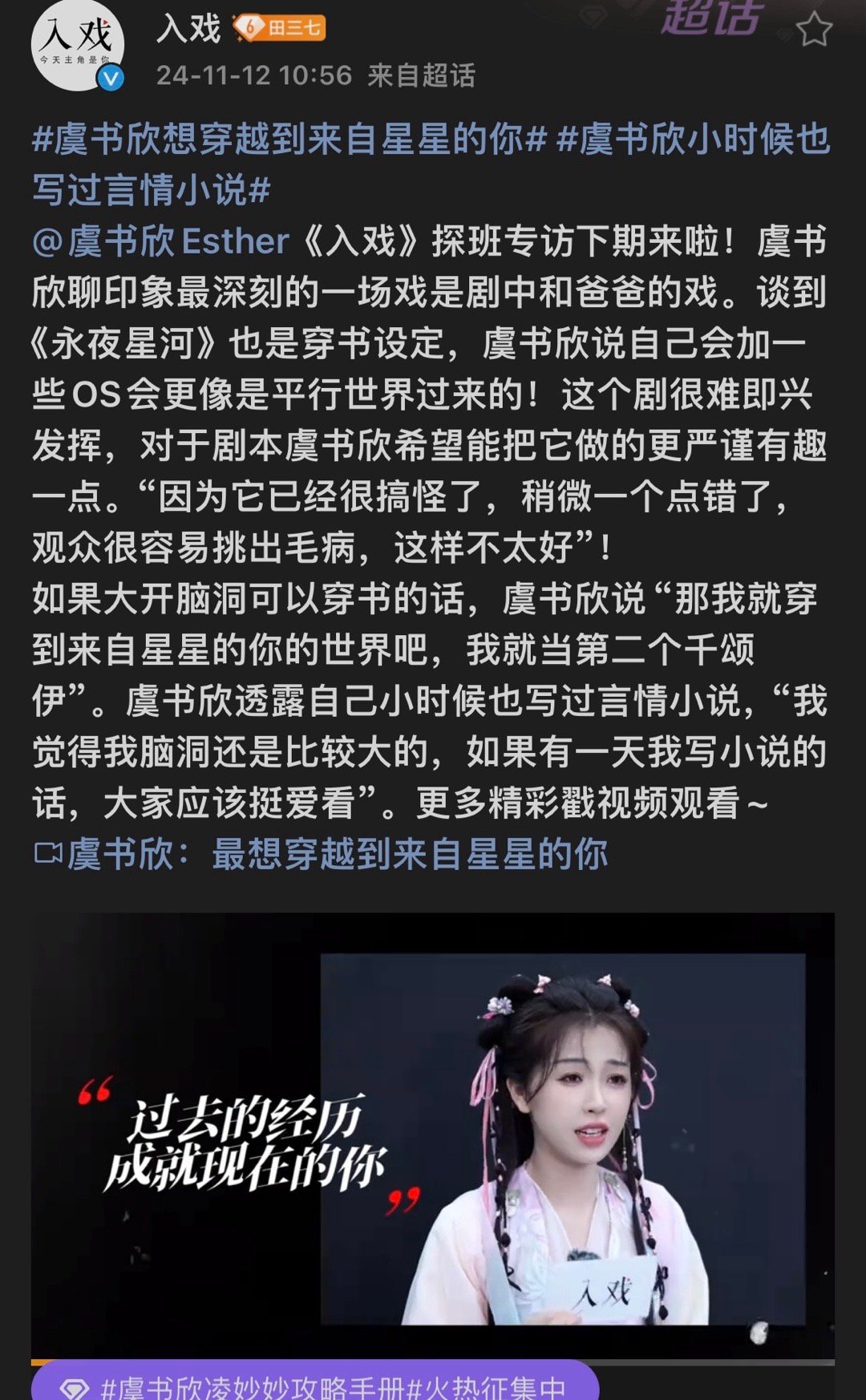 我们欣欣子真的太全面啦，竟然还会写言情小说…|言情小说|欣欣|虞书欣_新浪新闻