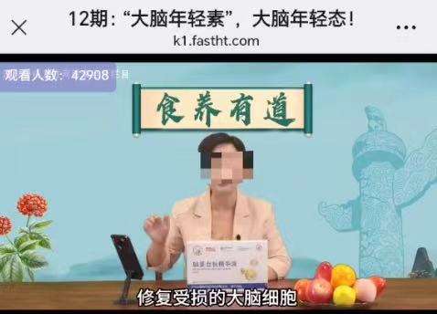 张维轩称饮用脑蛋白肽精华液后可以修复大脑细胞。“食养有道”直播间截图