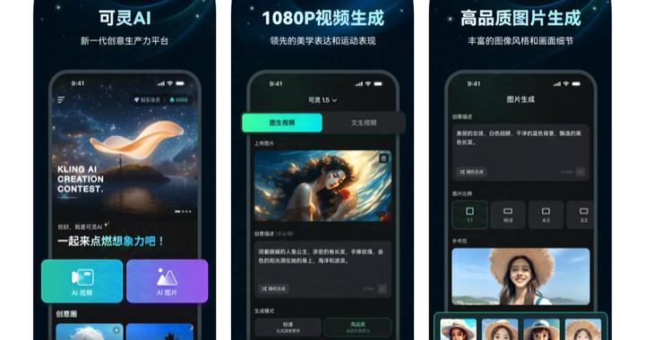 快手推出可灵AI独立APP 视频美学表达和运动表现持续领先|快手可灵|创作者|模型|苹果|可图_新浪新闻