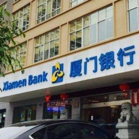 刚被处罚的厦门银行 净息差垫底了_手机新浪网