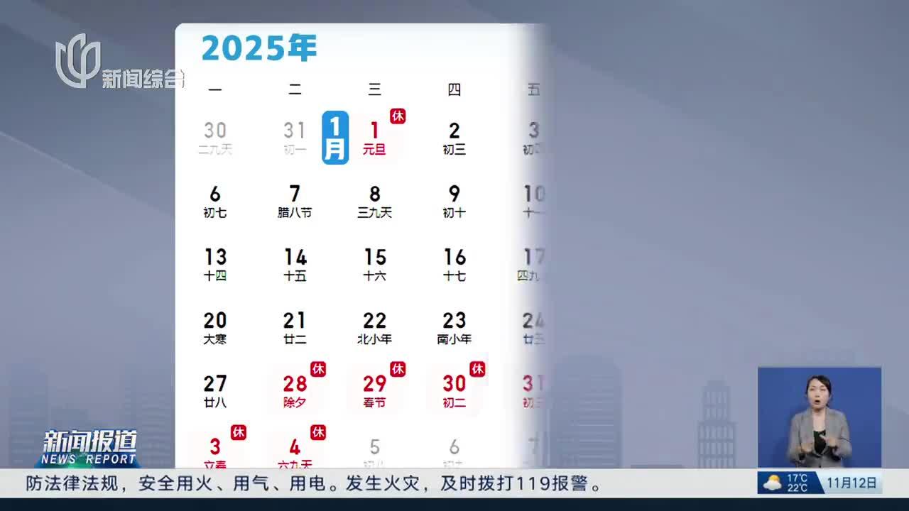 法定节假日增加两天 春节和劳动节假日各增一天 调休后连续工作一般不