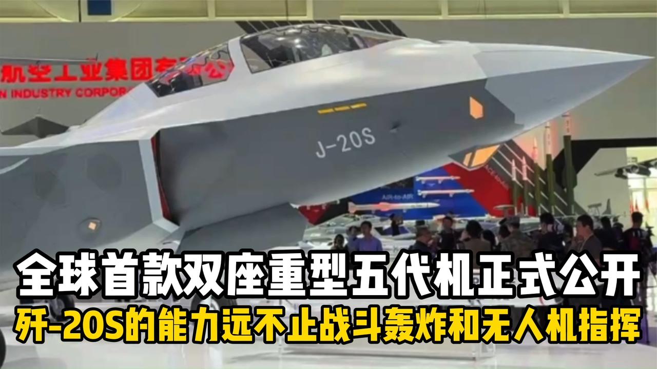 全球首款双座五代机亮相!歼-20S到底有多强?_新浪新闻