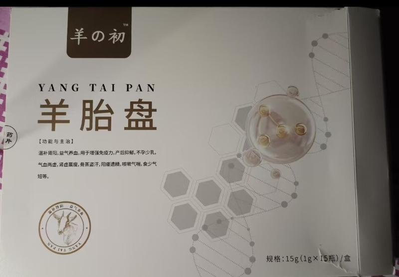 白先生称父亲从养生直播间中购买了羊胎盘等产品，金额超过1.4万元。受访者供图