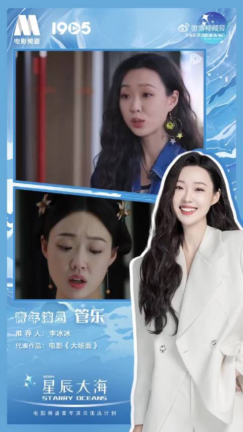 管乐入选2024星辰大海|管乐|表演|金鸡奖_新浪新闻
