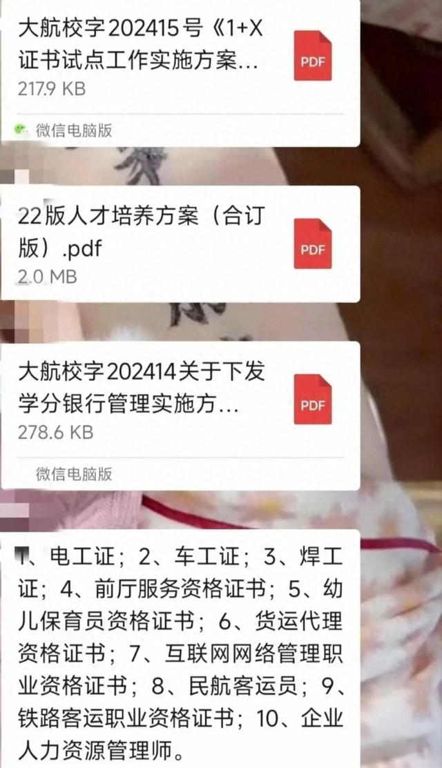 网友爆料聊天截图。图/网络