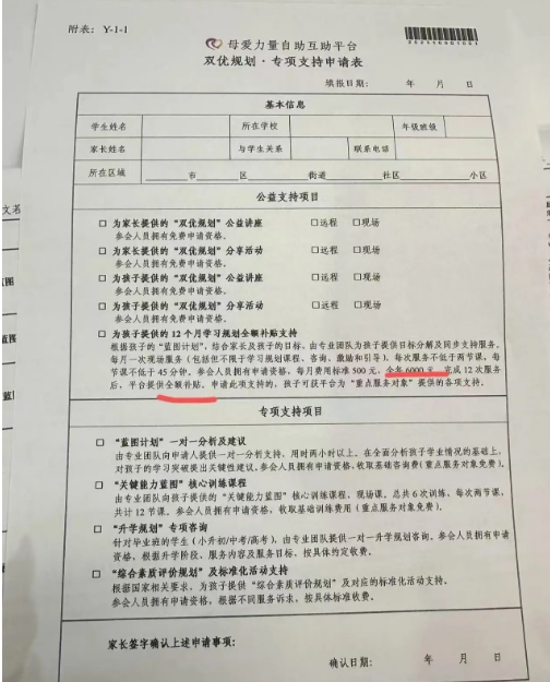 “双优规划·专项支持申请表”