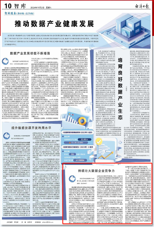 来源  | 《经济日报》2024年11月2日