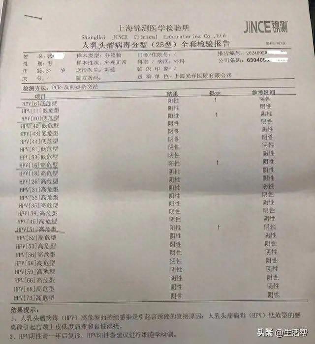 上海光泽医院的化验单显示,张先生有四项指标呈阳性.受访者供图(下同)