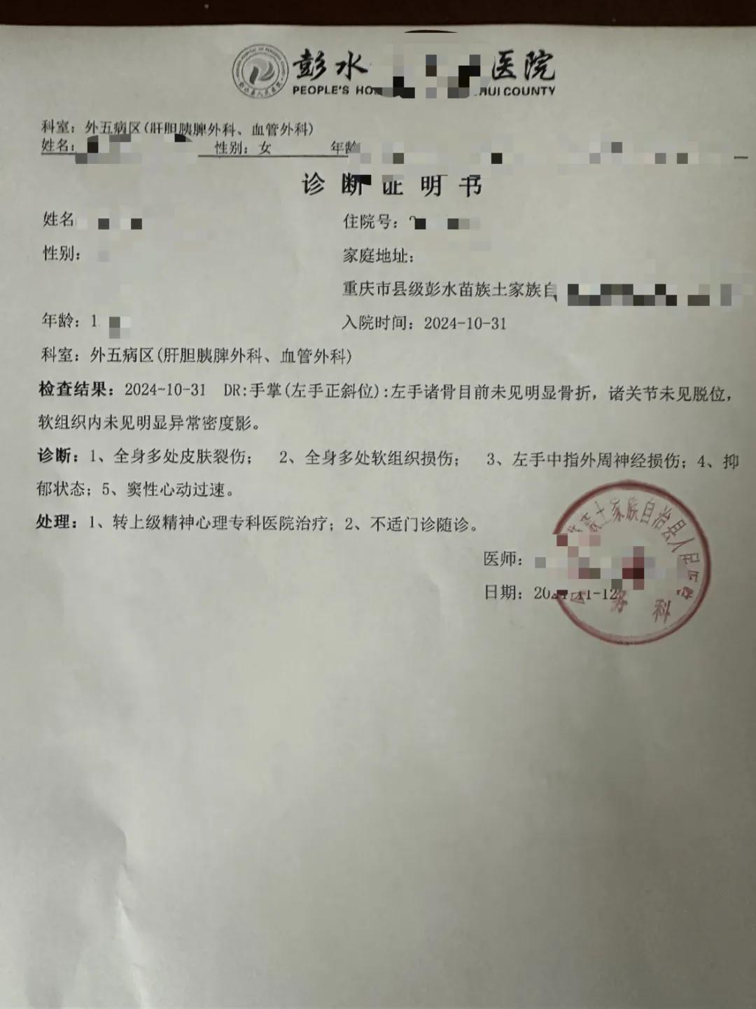 医院的诊断证明