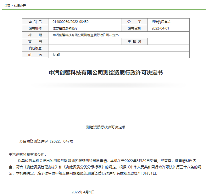 图源：江苏省自然资源厅官网