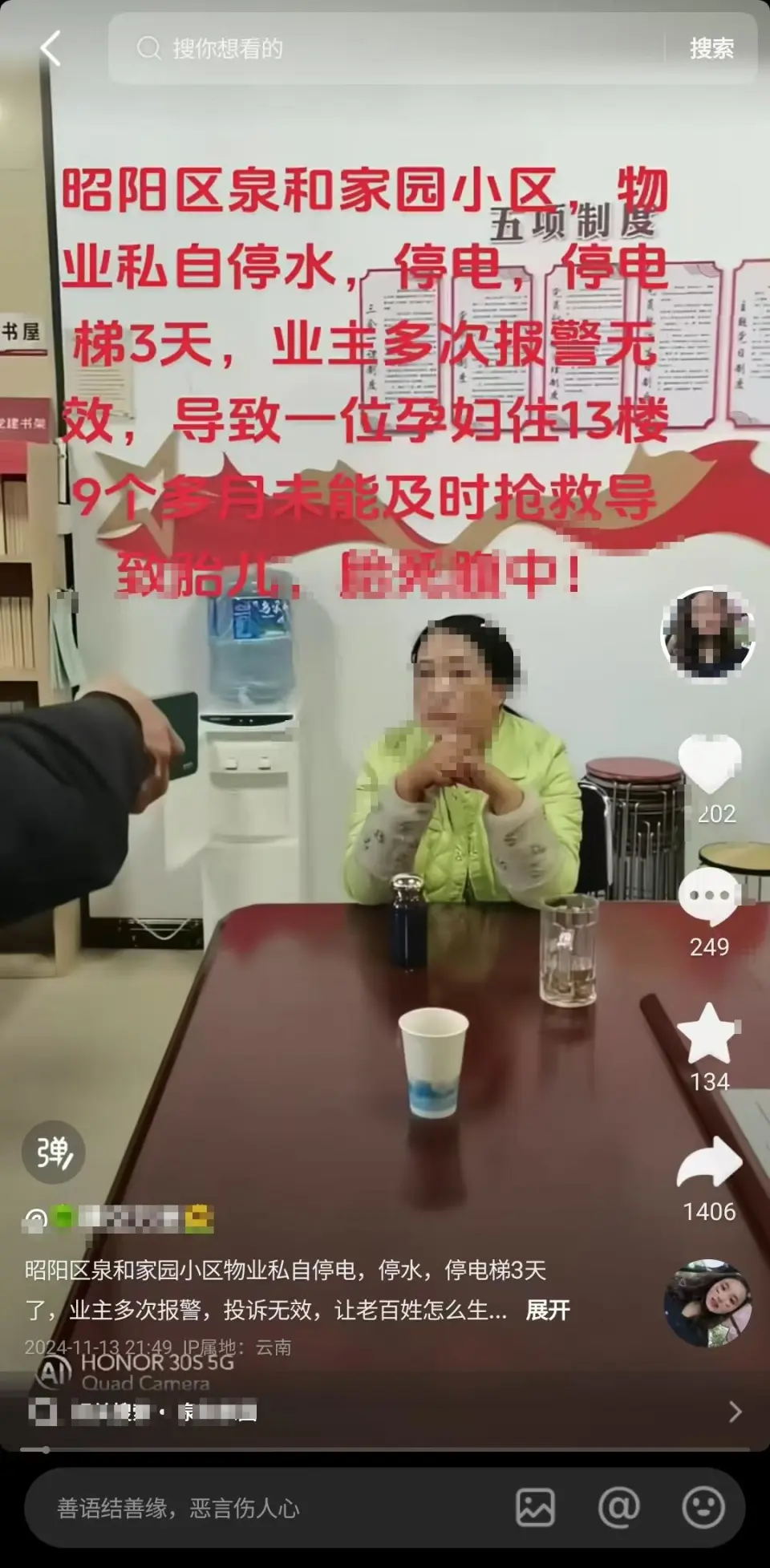 云南一孕妇紧急送医却遇物业停运电梯，家属：已流产