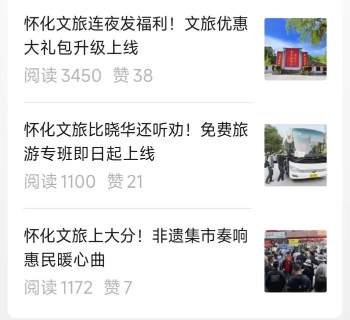 “怀化文旅”公众号发布优惠攻略。微信截图