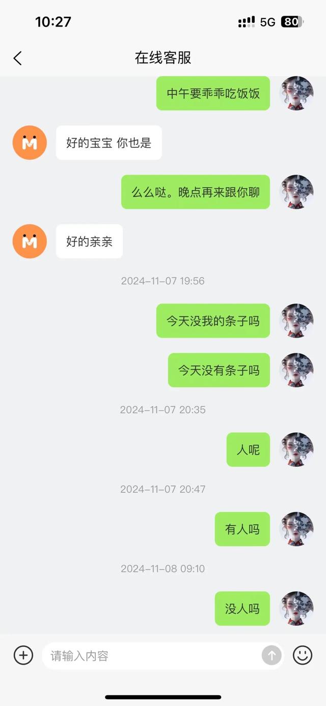 麦多多客服11月7日运行不再回复信息。